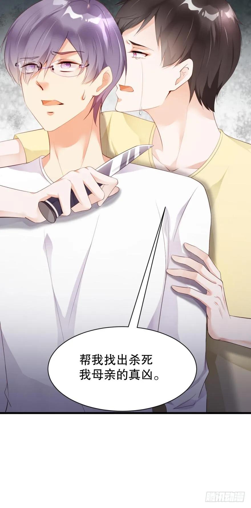 《我被嫌疑人刷屏了》再见，最好的朋友 第32页