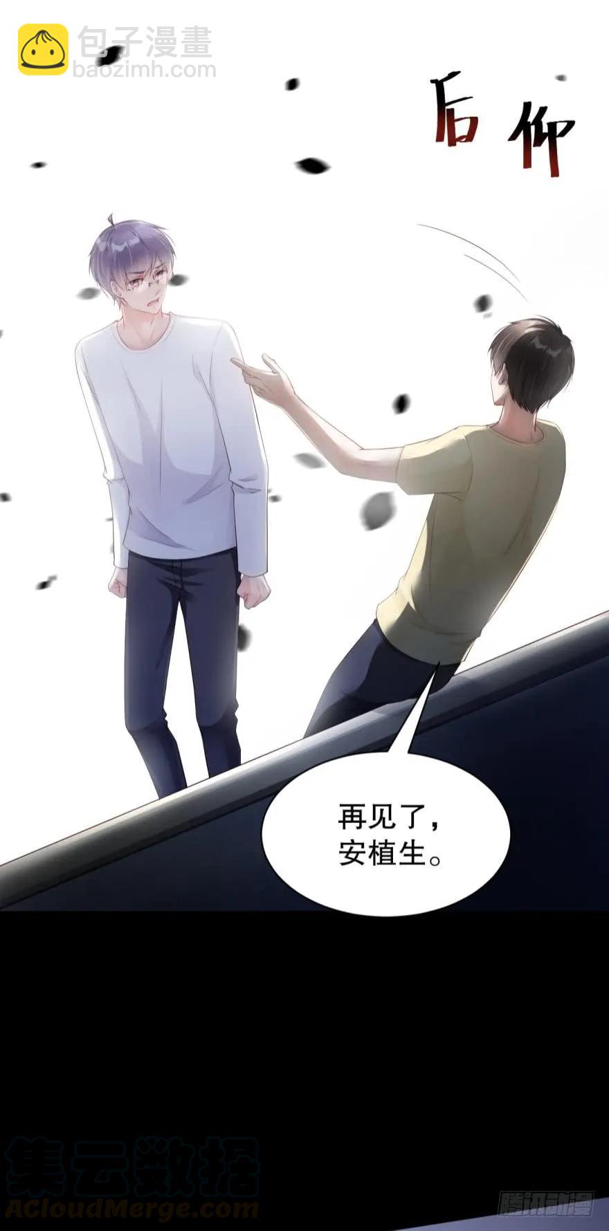 《我被嫌疑人刷屏了》再见，最好的朋友 第36页