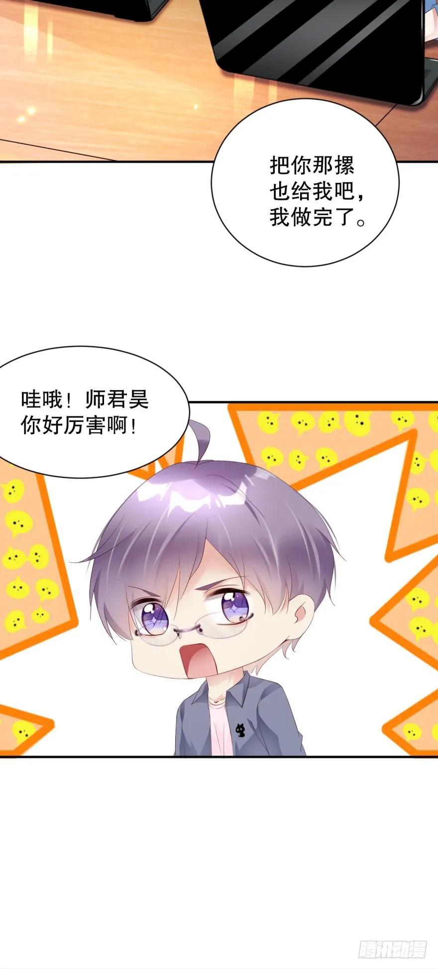 《我被嫌疑人刷屏了》46话只剩我们俩了 第11页
