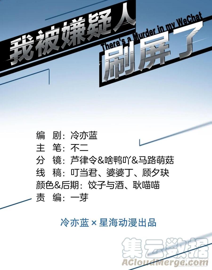 《我被嫌疑人刷屏了》46话只剩我们俩了 第1页