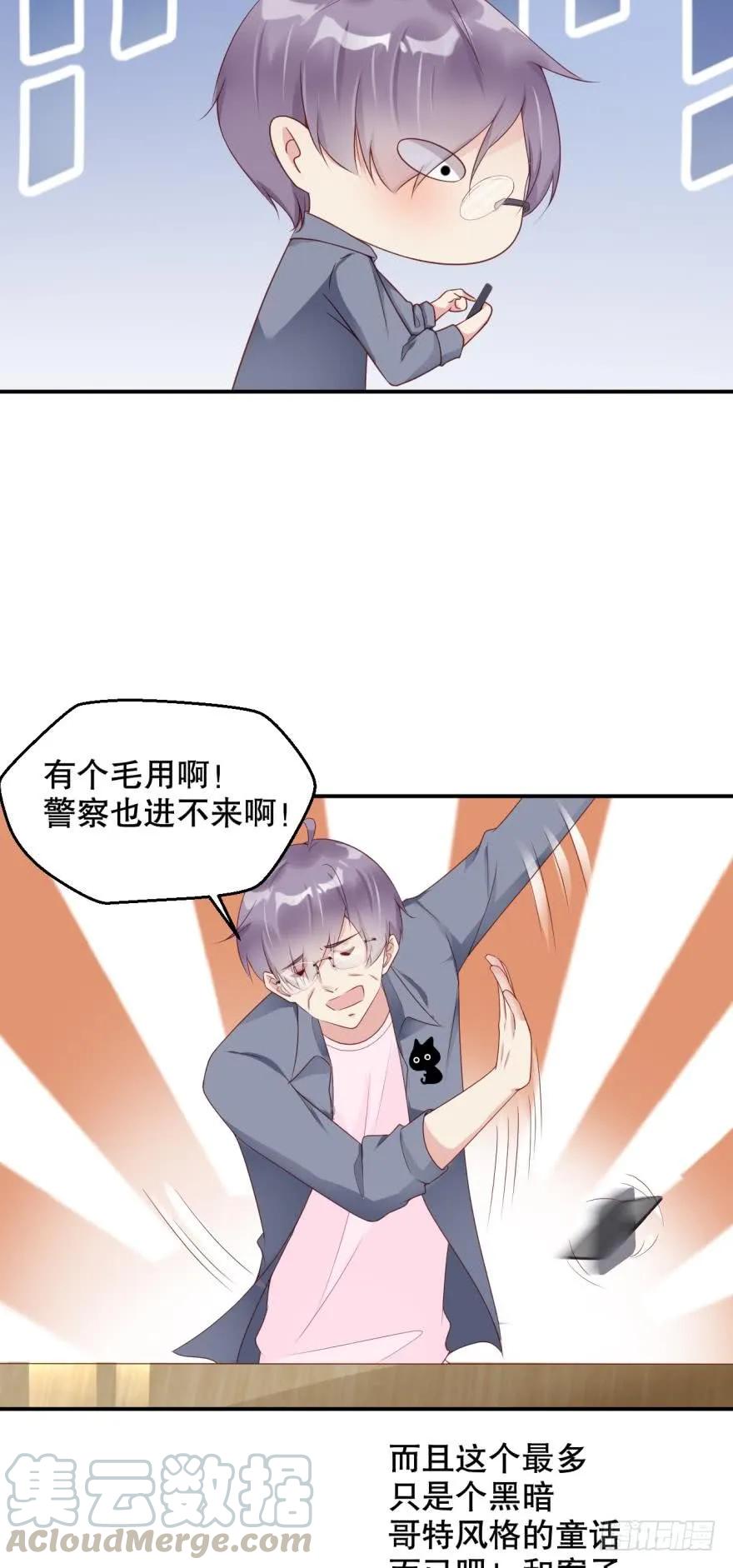 《我被嫌疑人刷屏了》又开始了 第10页