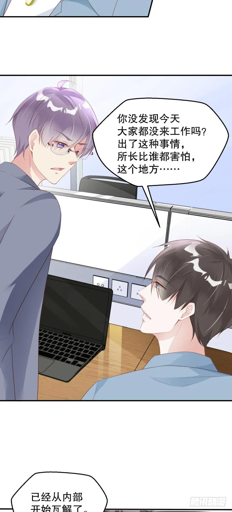 《我被嫌疑人刷屏了》又开始了 第18页
