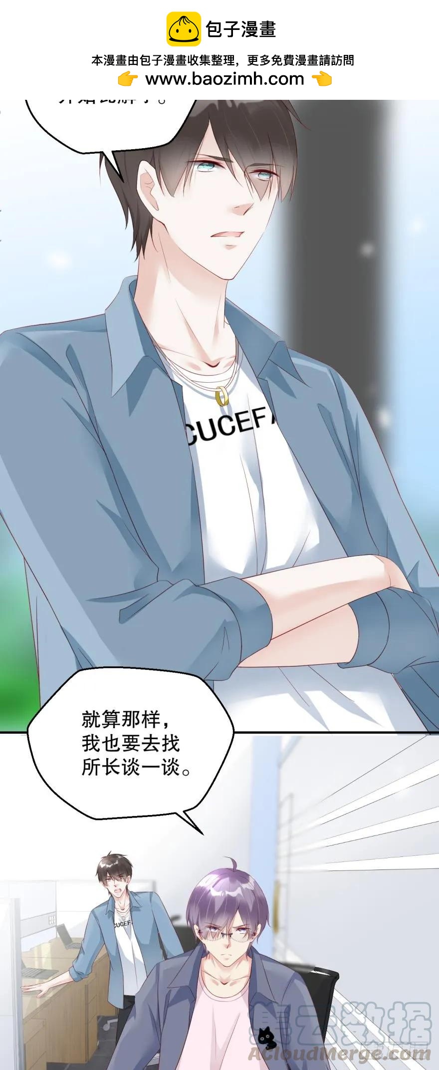 《我被嫌疑人刷屏了》又开始了 第19页