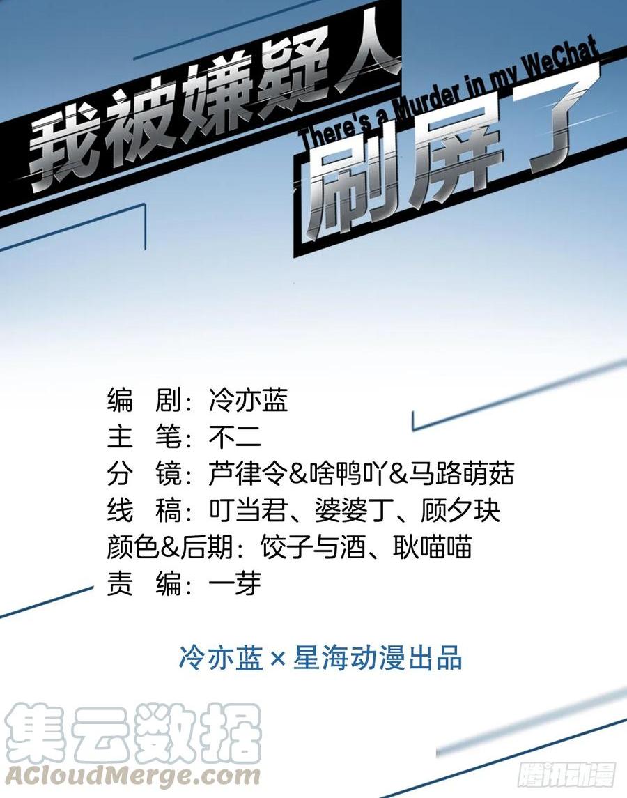 《我被嫌疑人刷屏了》又开始了 第1页
