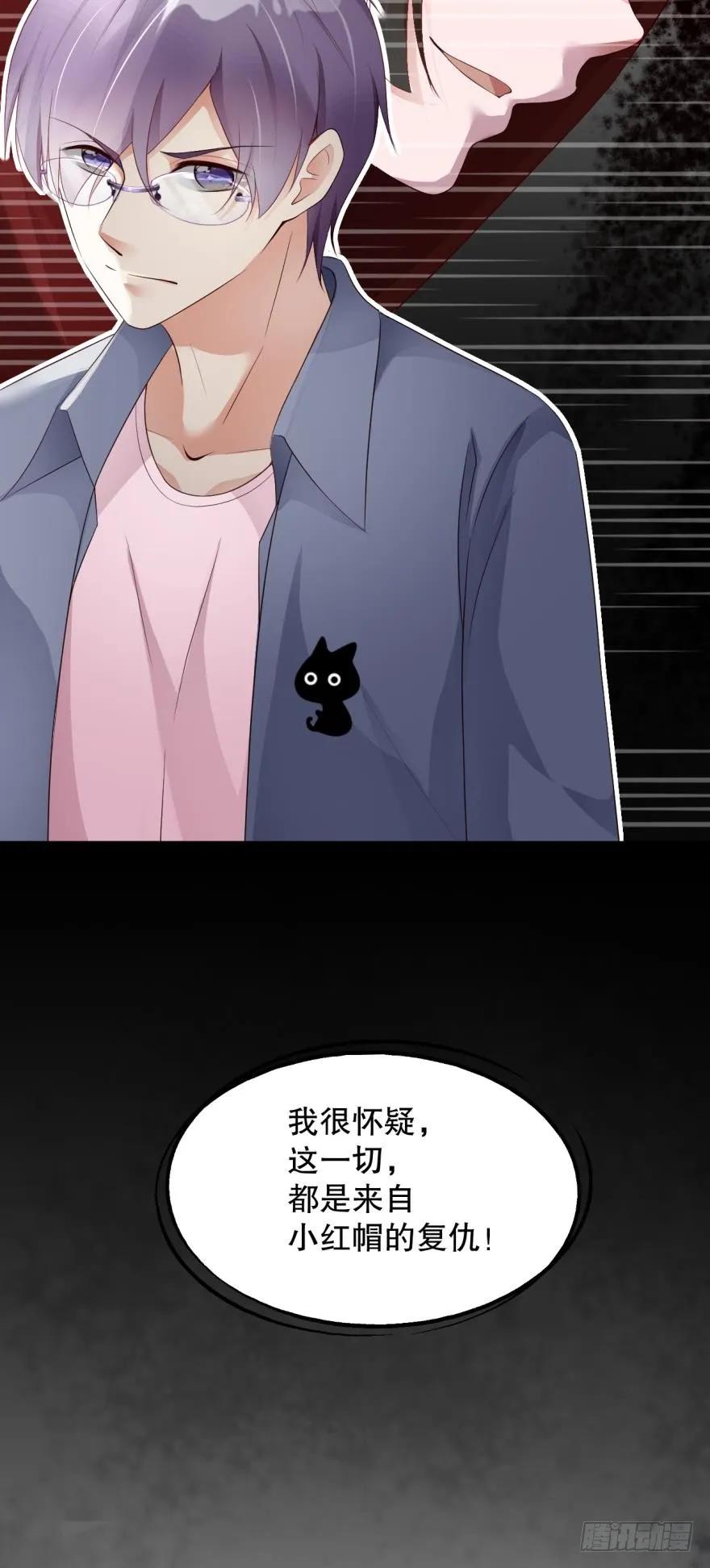 《我被嫌疑人刷屏了》又开始了 第21页