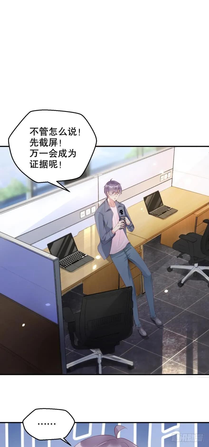 《我被嫌疑人刷屏了》又开始了 第9页