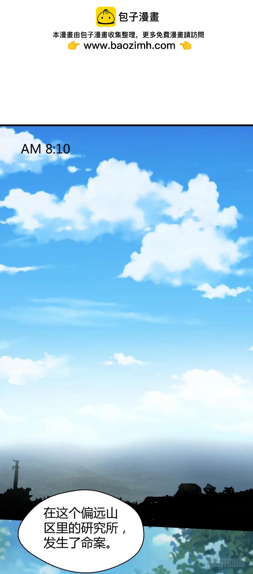 《我被嫌疑人刷屏了》池中女尸 第2页
