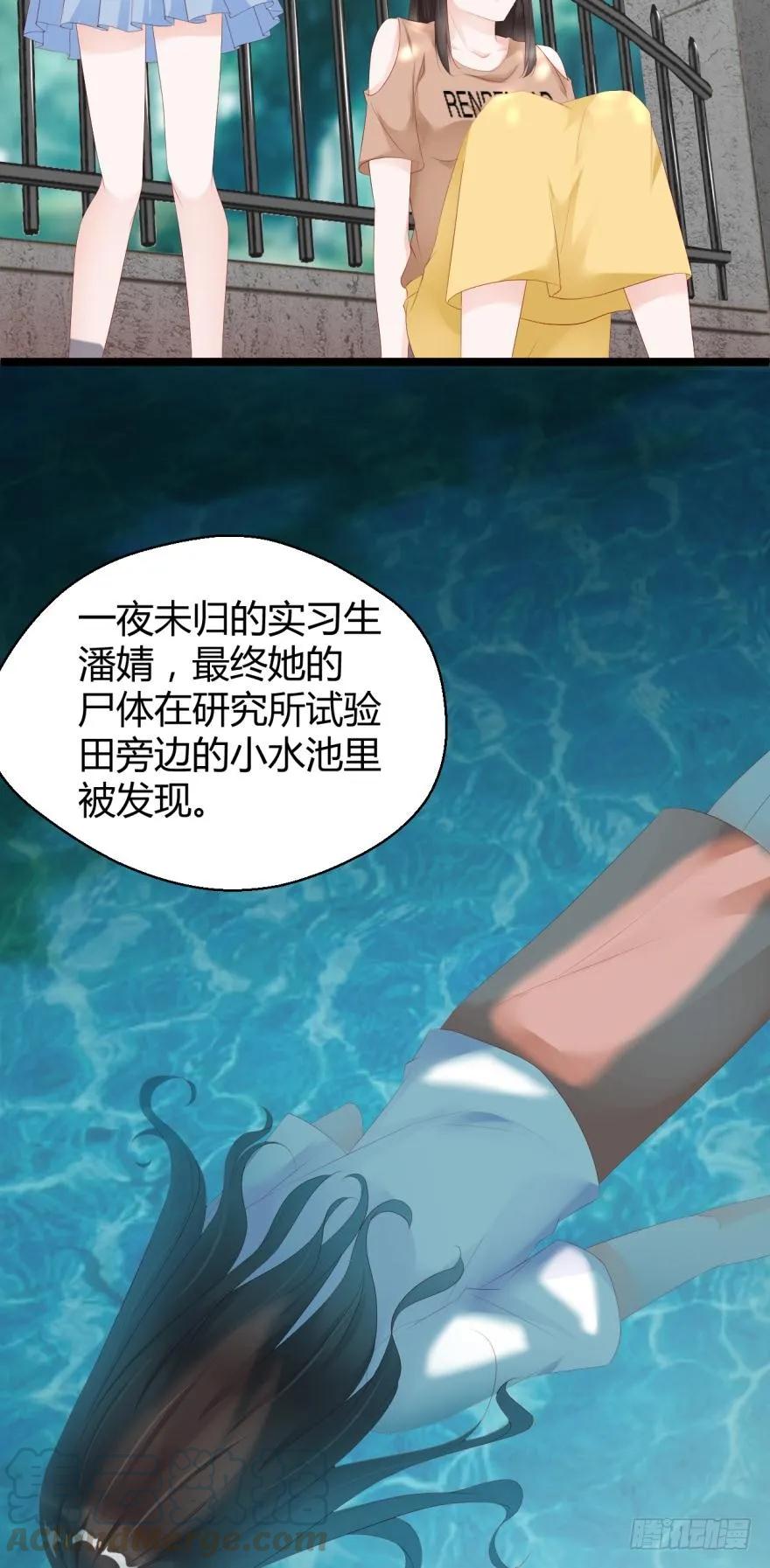 《我被嫌疑人刷屏了》池中女尸 第4页