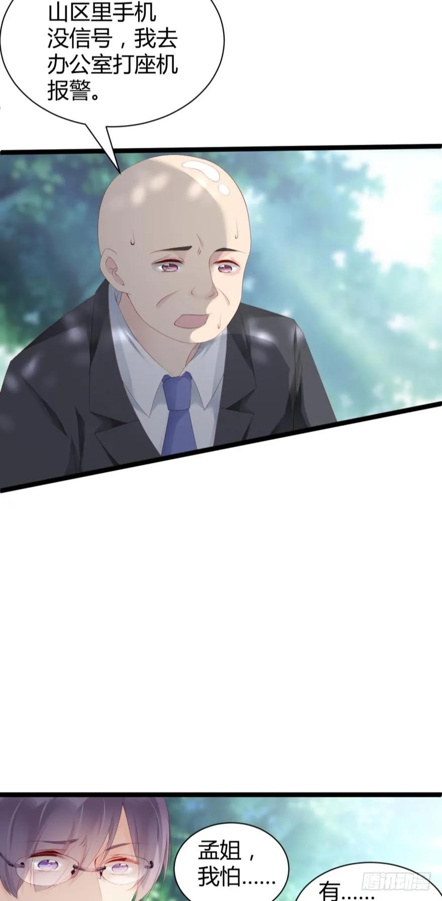 《我被嫌疑人刷屏了》池中女尸 第9页