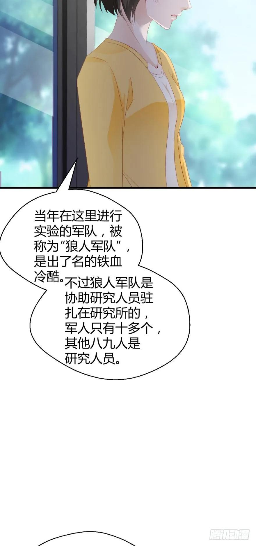 《我被嫌疑人刷屏了》小红帽的恐怖传说 第20页
