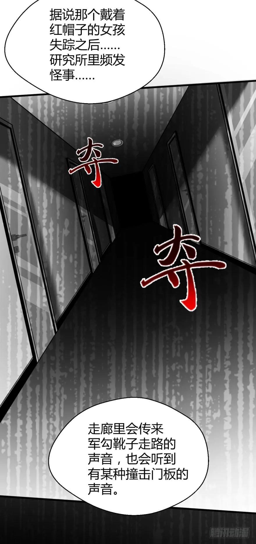 《我被嫌疑人刷屏了》小红帽的恐怖传说 第21页