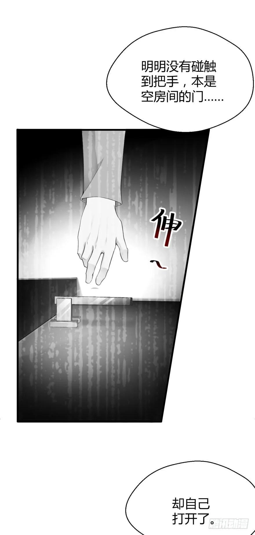 《我被嫌疑人刷屏了》小红帽的恐怖传说 第24页