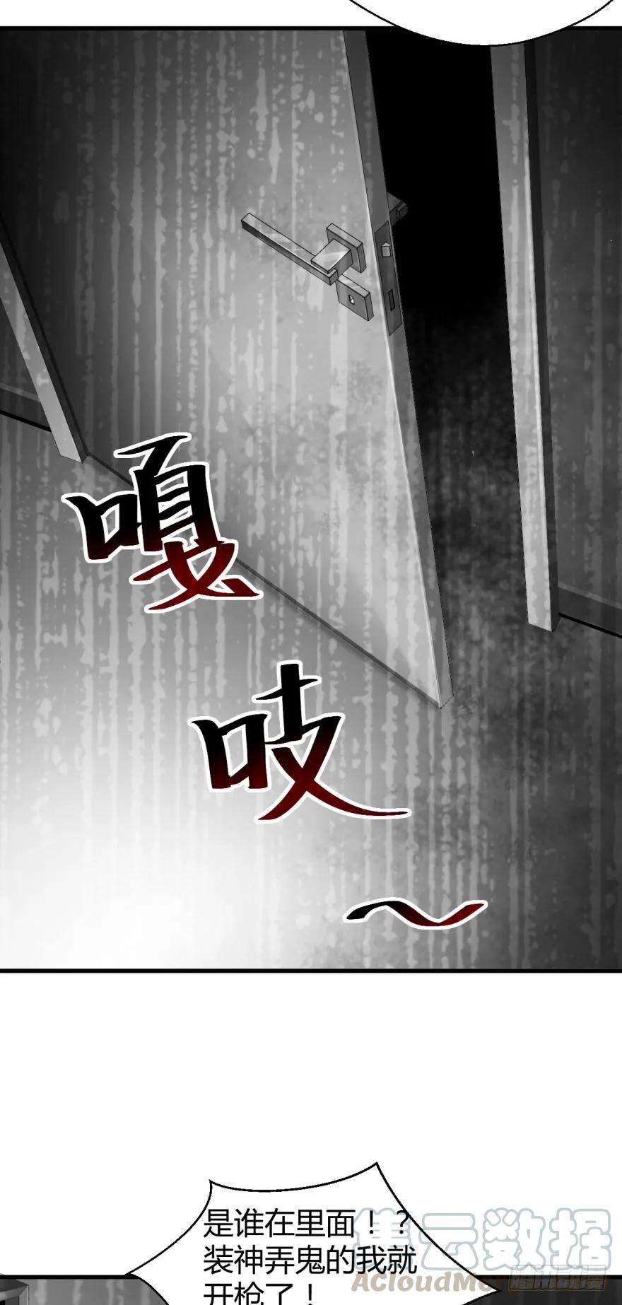 《我被嫌疑人刷屏了》小红帽的恐怖传说 第25页