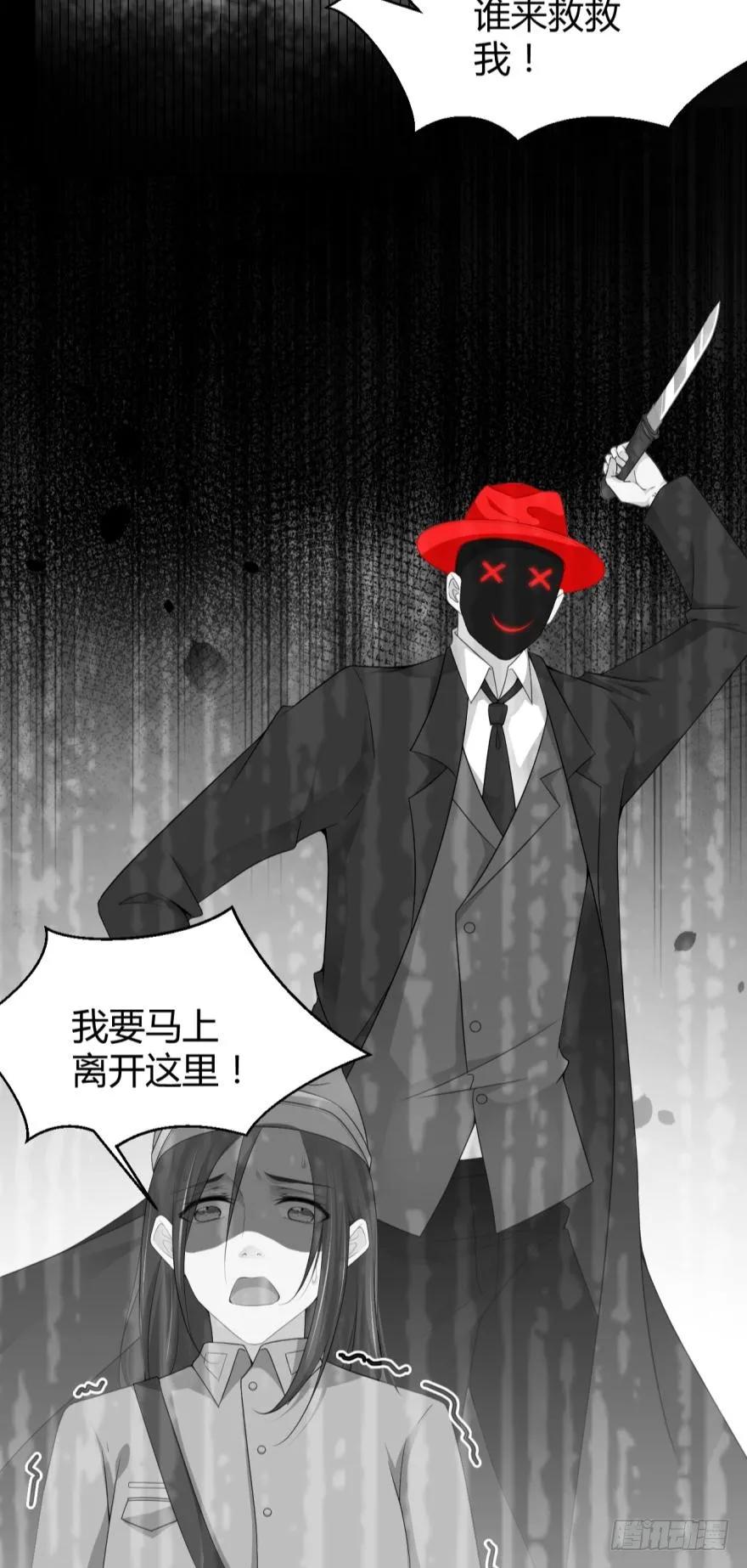 《我被嫌疑人刷屏了》小红帽的恐怖传说 第29页