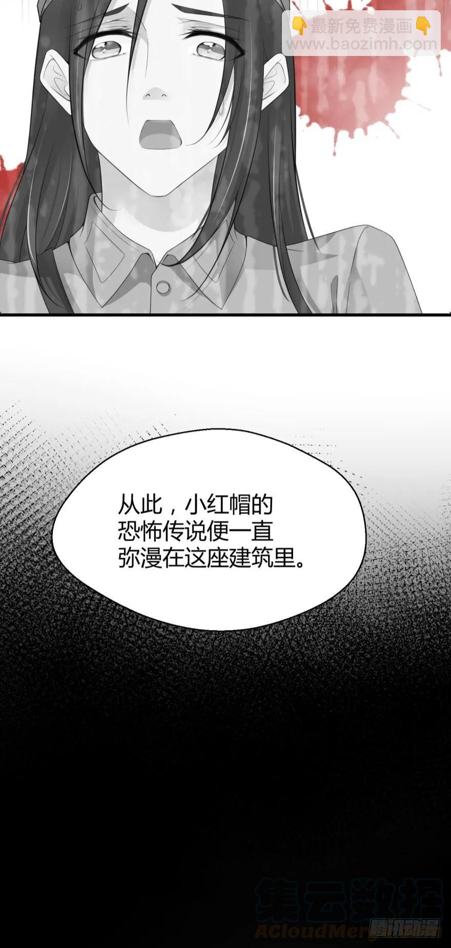 《我被嫌疑人刷屏了》小红帽的恐怖传说 第31页