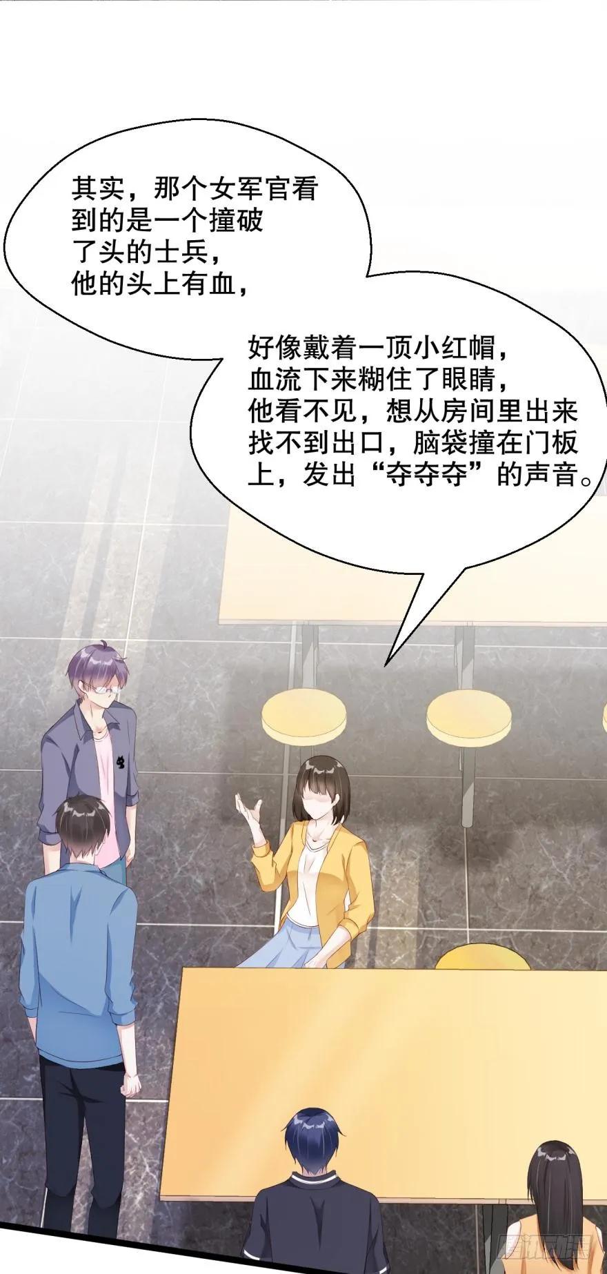 《我被嫌疑人刷屏了》小红帽的恐怖传说 第32页
