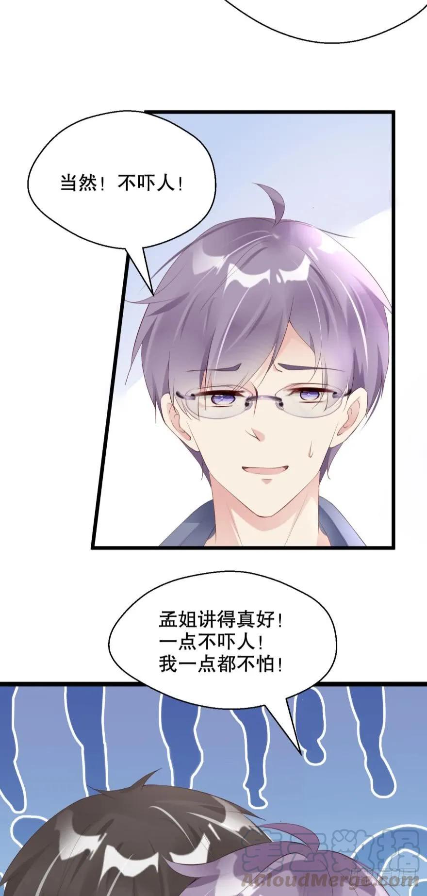 《我被嫌疑人刷屏了》小红帽的恐怖传说 第34页
