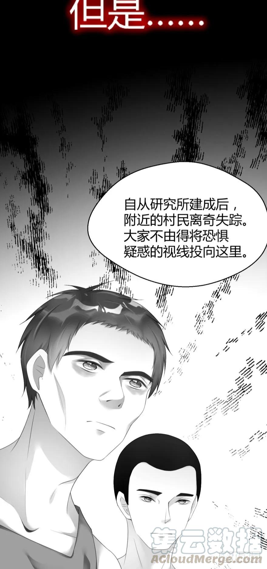 《我被嫌疑人刷屏了》小红帽的恐怖传说 第7页