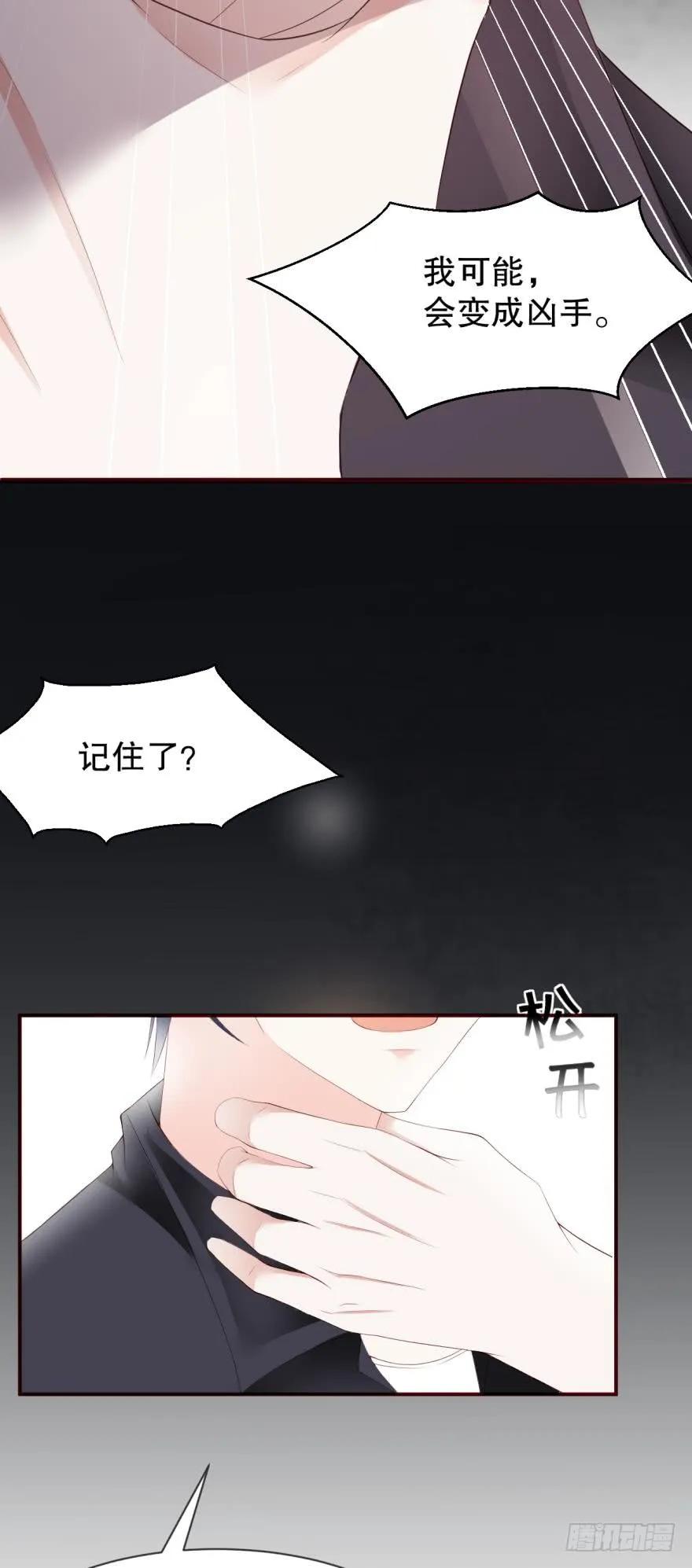 《我被嫌疑人刷屏了》我可能会变成凶手 第18页