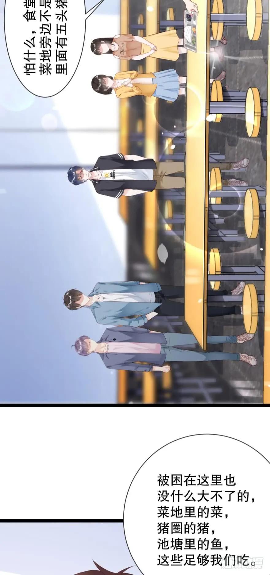 《我被嫌疑人刷屏了》我可能会变成凶手 第26页