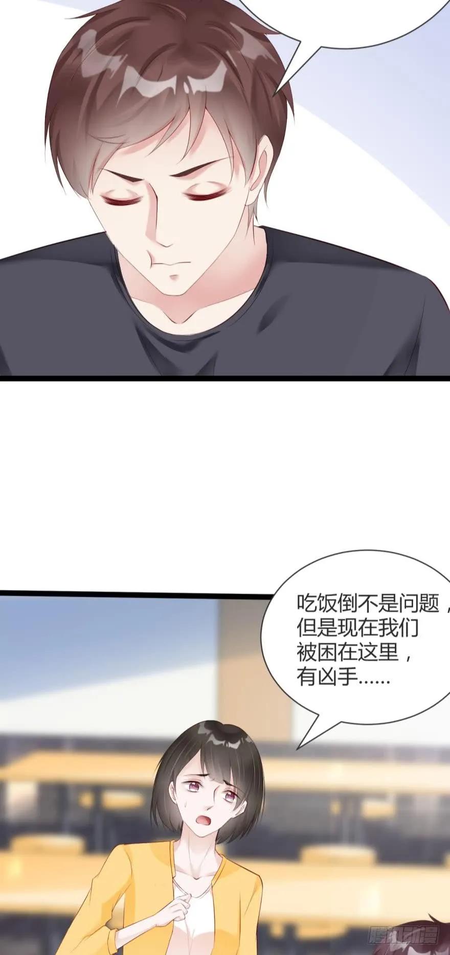 《我被嫌疑人刷屏了》我可能会变成凶手 第27页