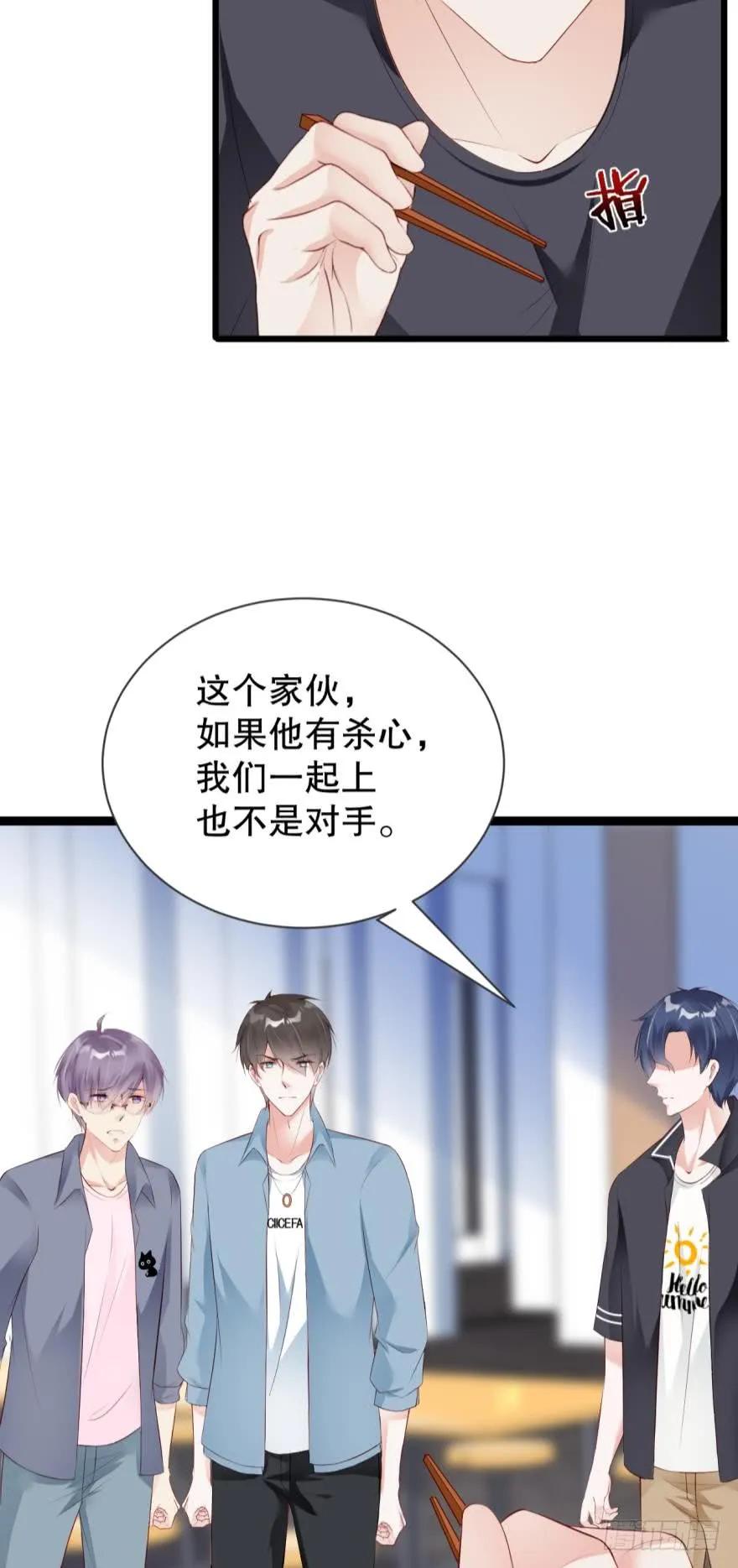 《我被嫌疑人刷屏了》我可能会变成凶手 第29页