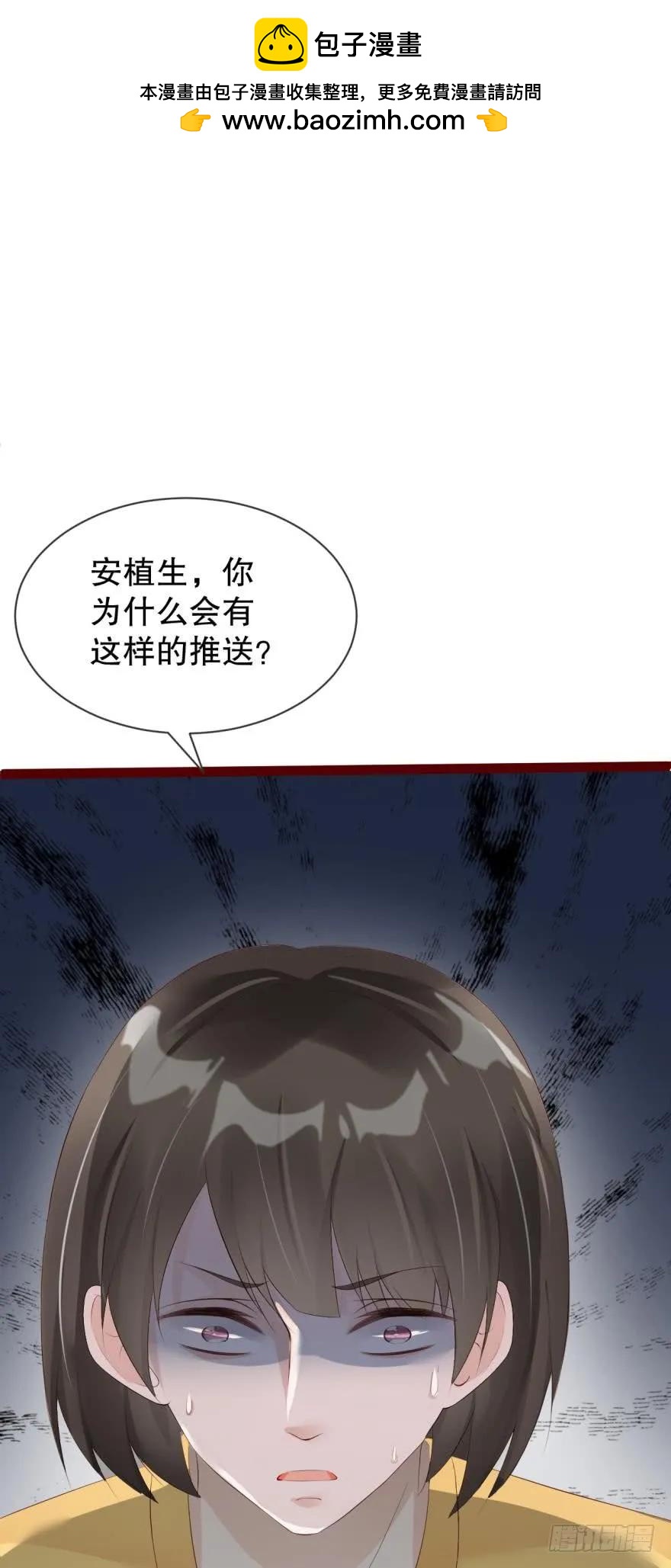 《我被嫌疑人刷屏了》我可能会变成凶手 第2页