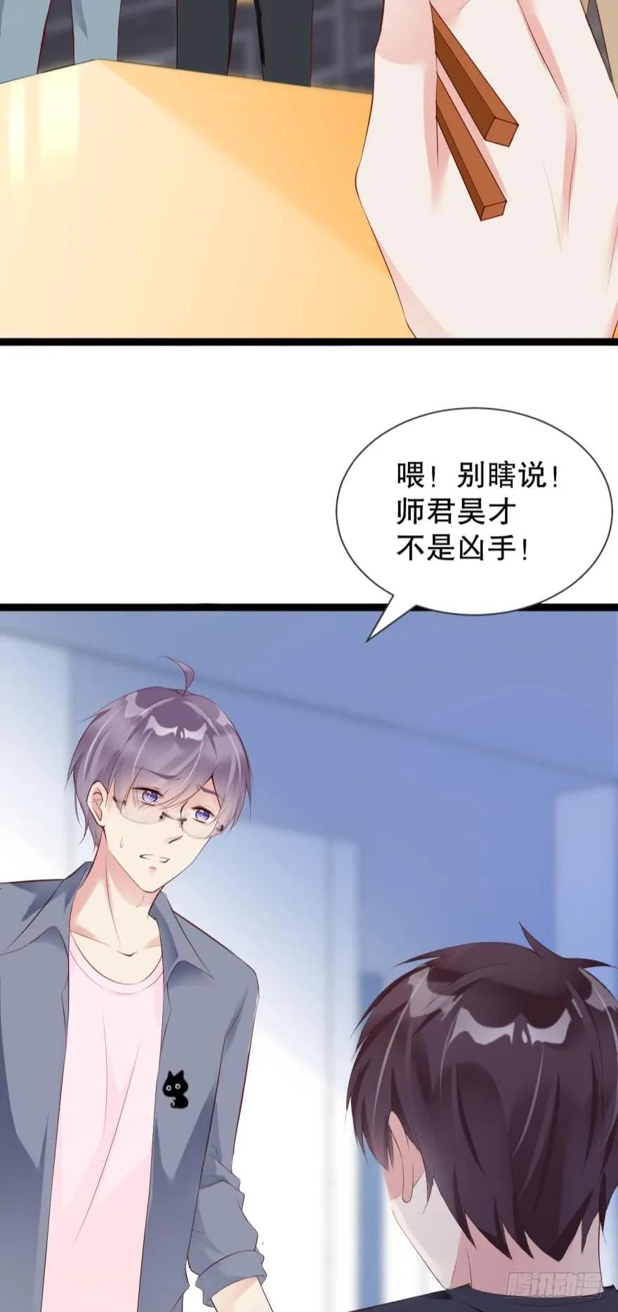 《我被嫌疑人刷屏了》我可能会变成凶手 第30页