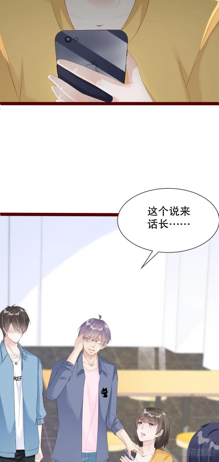 《我被嫌疑人刷屏了》我可能会变成凶手 第3页