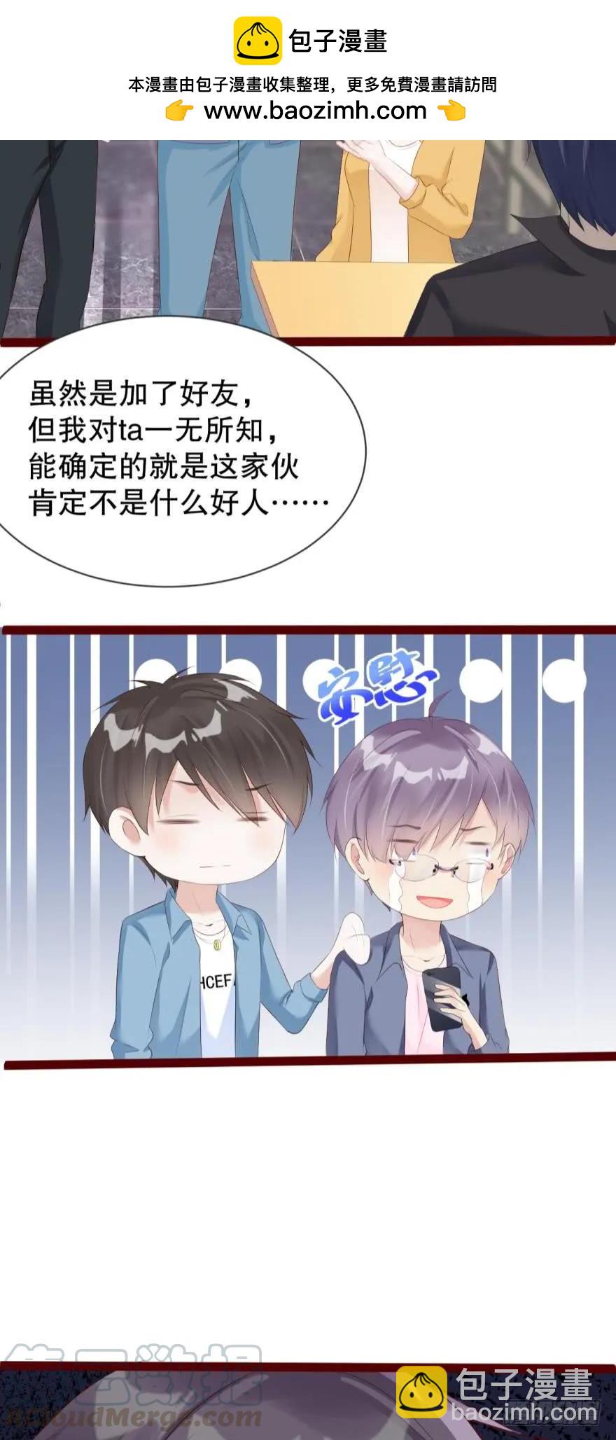 《我被嫌疑人刷屏了》我可能会变成凶手 第4页