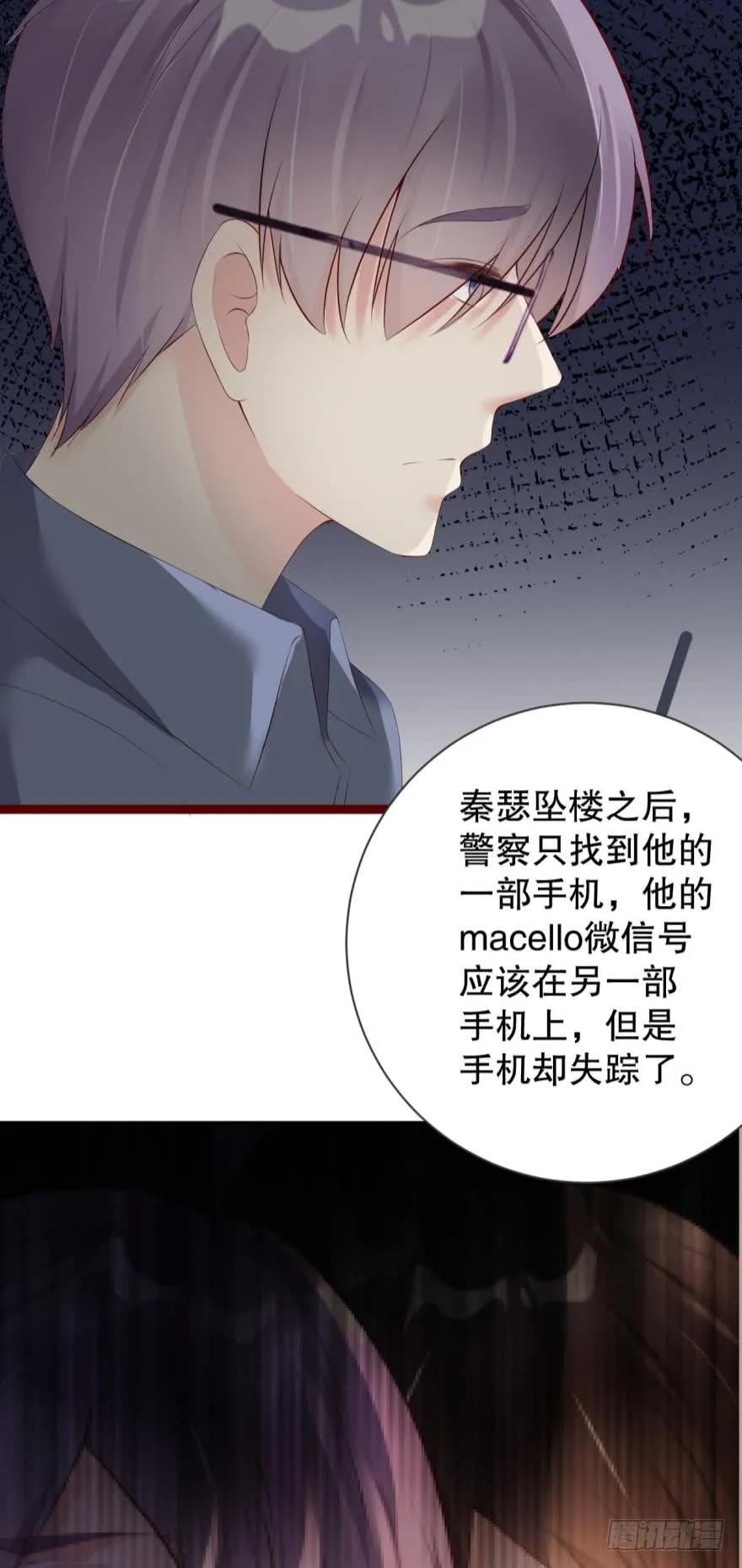 《我被嫌疑人刷屏了》我可能会变成凶手 第5页