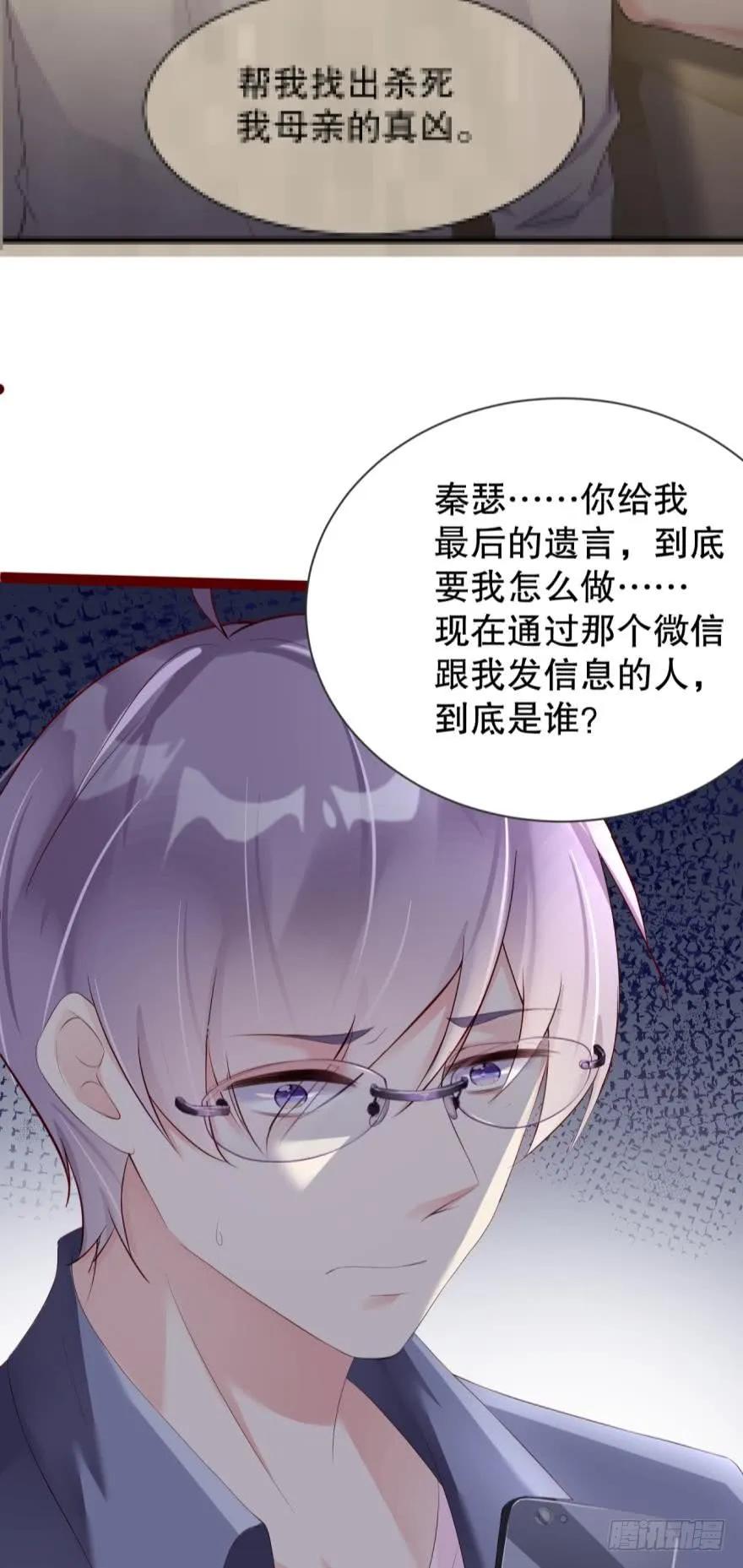 《我被嫌疑人刷屏了》我可能会变成凶手 第8页