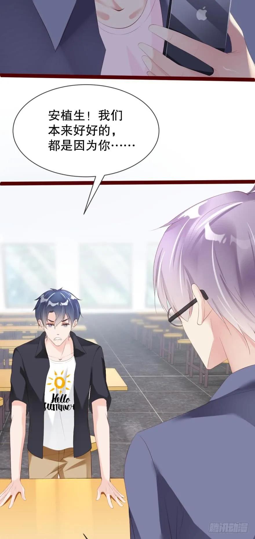 《我被嫌疑人刷屏了》我可能会变成凶手 第9页