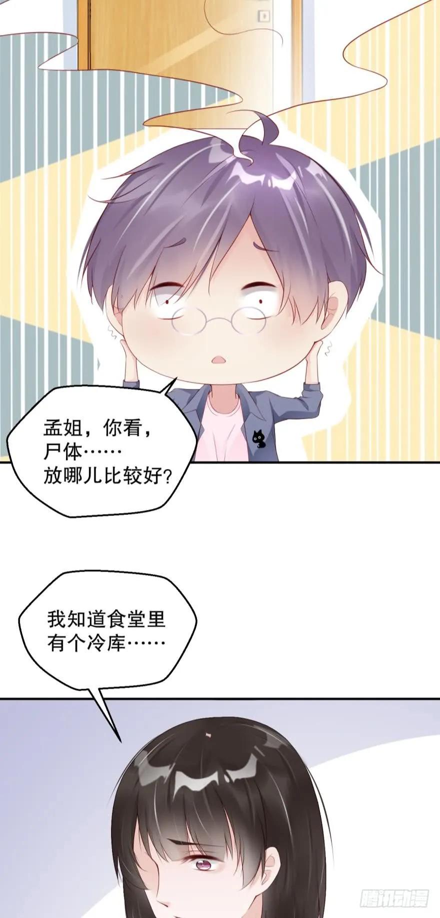 《我被嫌疑人刷屏了》地下室的鬼魂 第12页