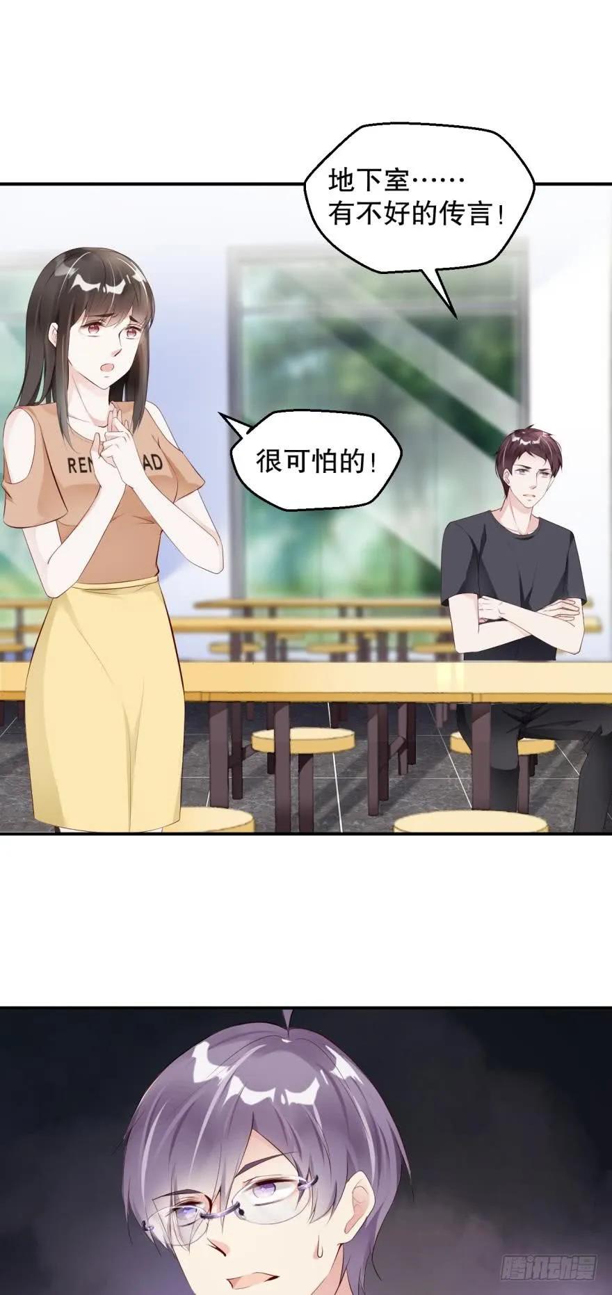 《我被嫌疑人刷屏了》地下室的鬼魂 第15页