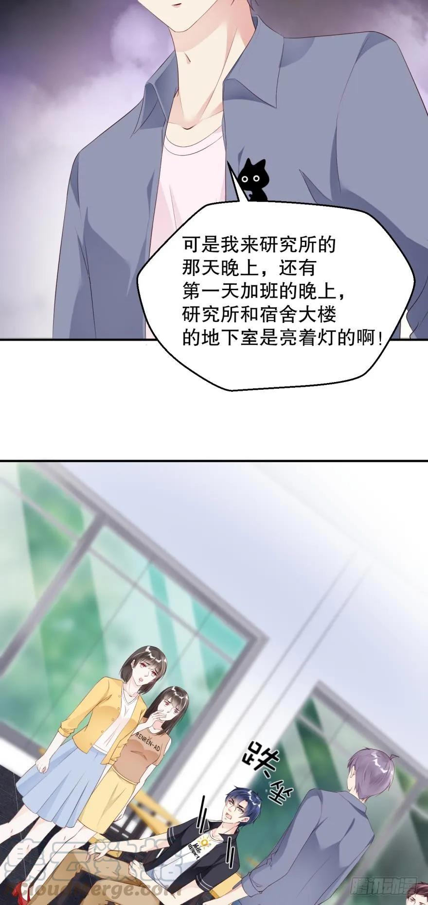 《我被嫌疑人刷屏了》地下室的鬼魂 第16页