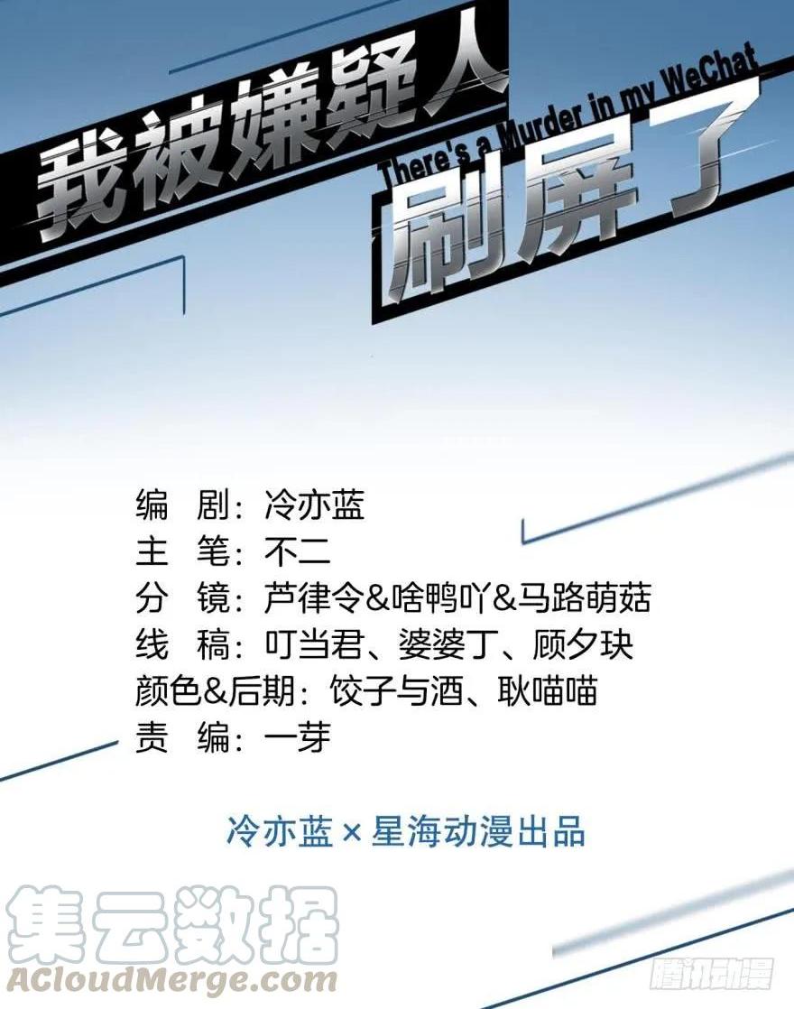 《我被嫌疑人刷屏了》地下室的鬼魂 第1页