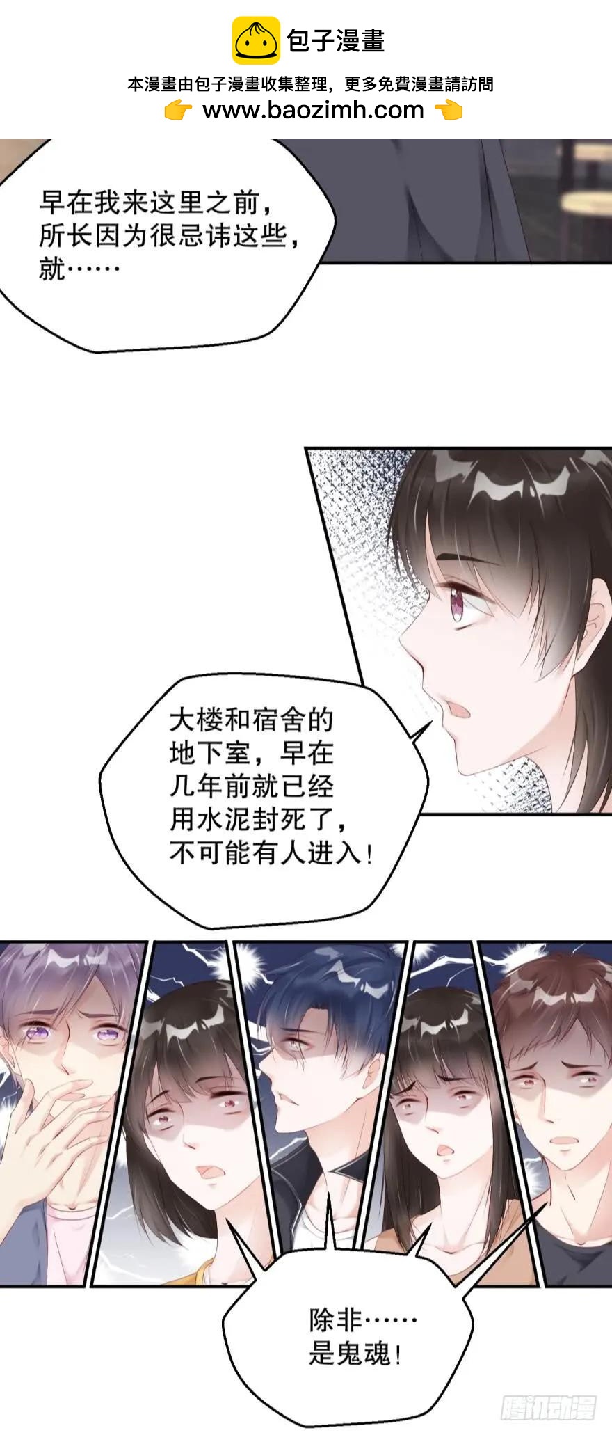 《我被嫌疑人刷屏了》地下室的鬼魂 第21页