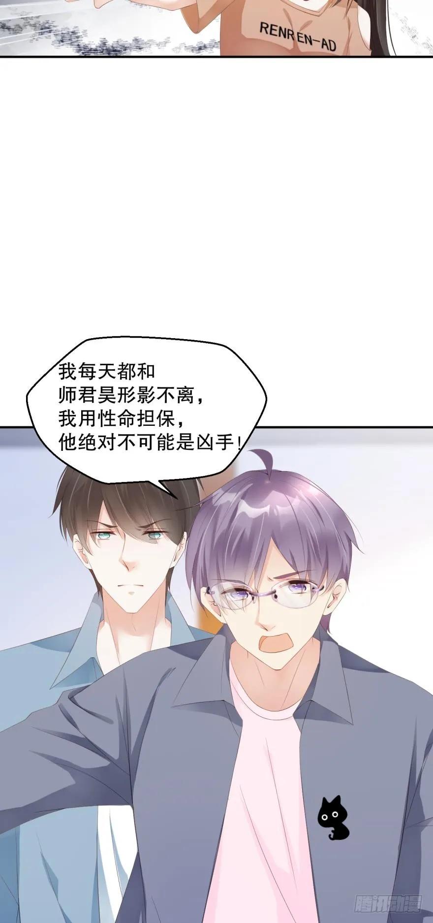 《我被嫌疑人刷屏了》地下室的鬼魂 第3页