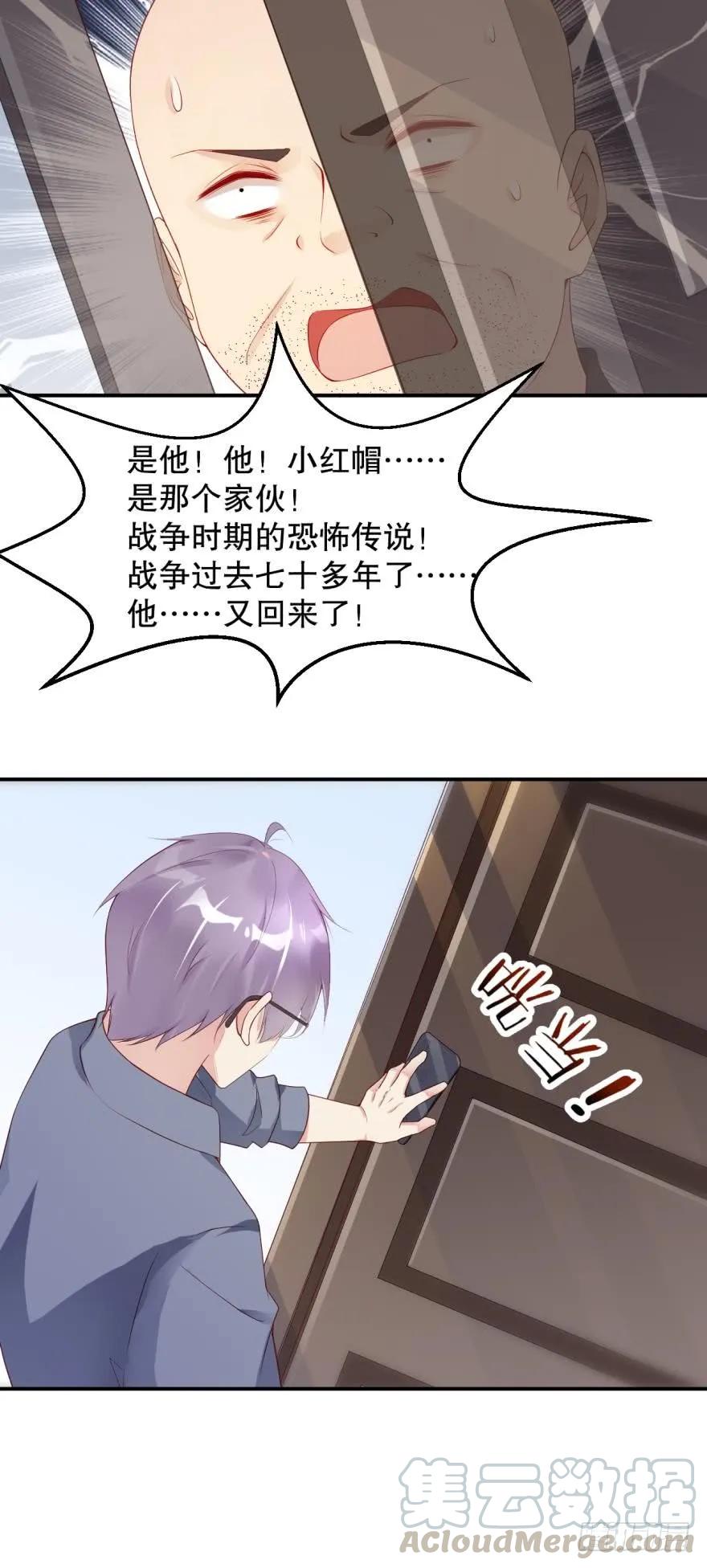 《我被嫌疑人刷屏了》小红帽 第10页
