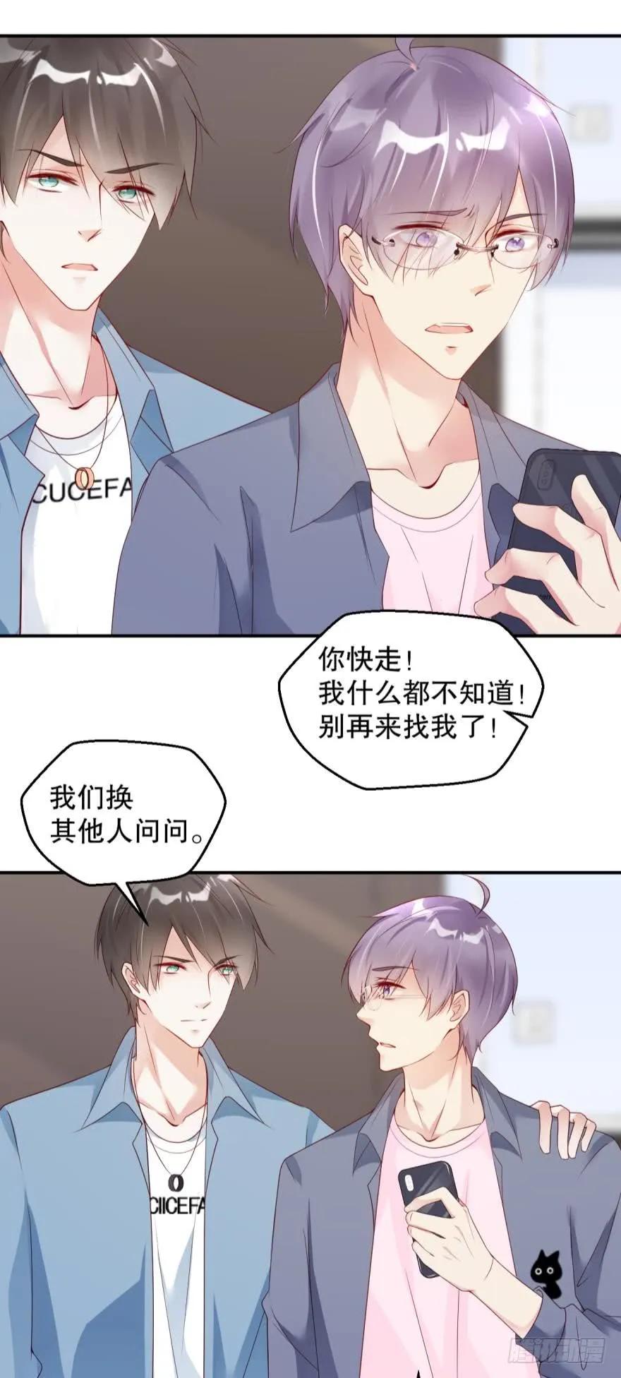《我被嫌疑人刷屏了》小红帽 第11页
