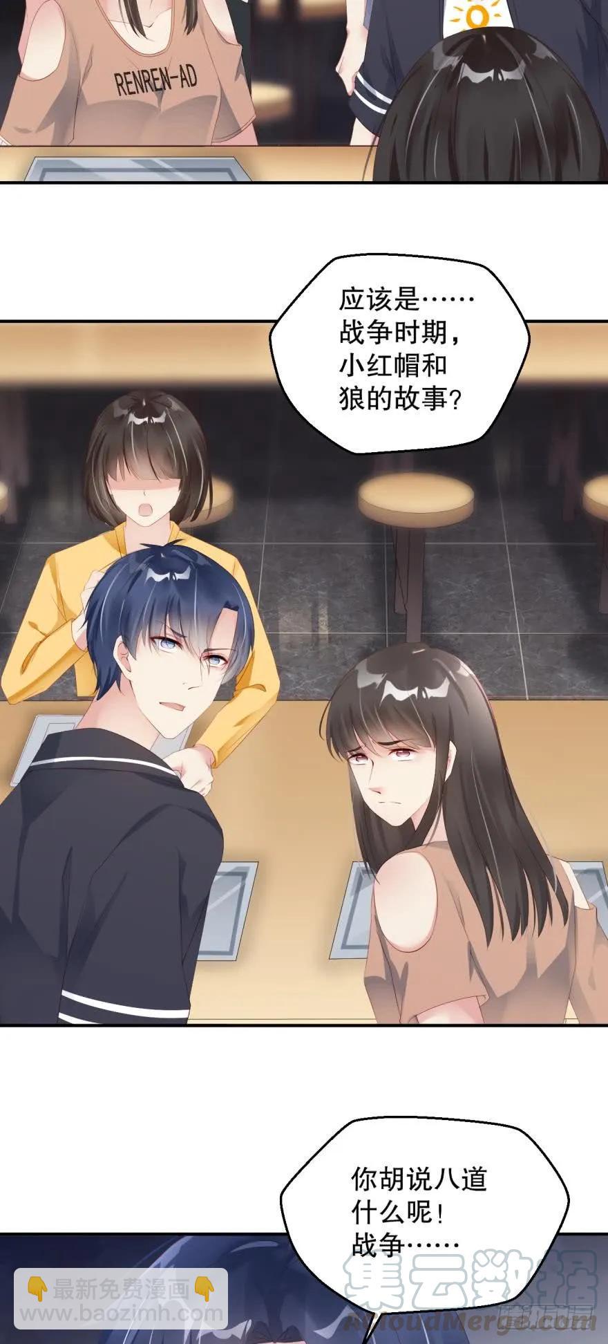 《我被嫌疑人刷屏了》小红帽 第16页