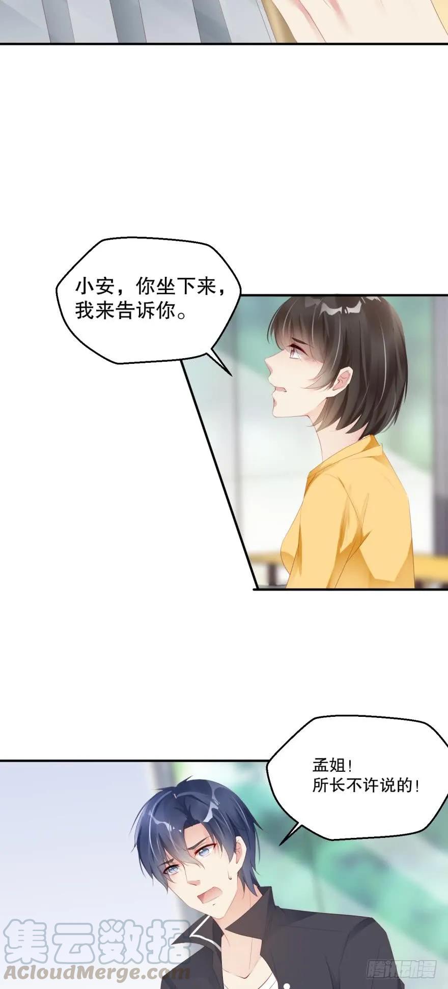 《我被嫌疑人刷屏了》小红帽 第19页