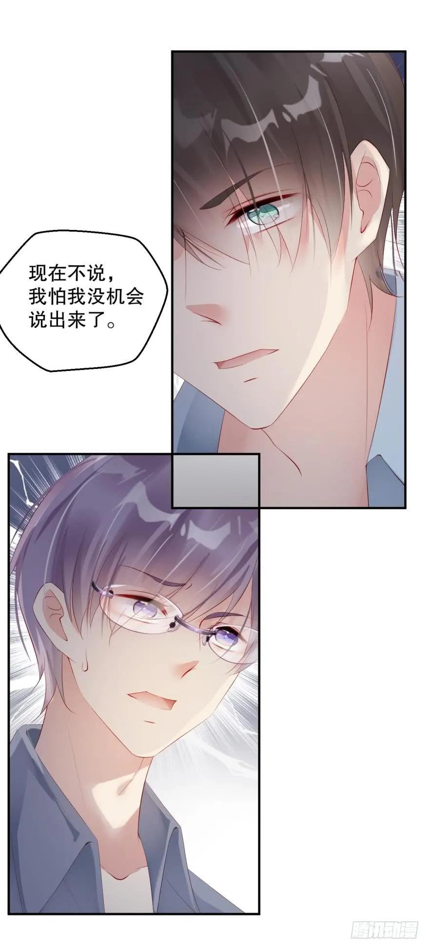 《我被嫌疑人刷屏了》小红帽 第21页