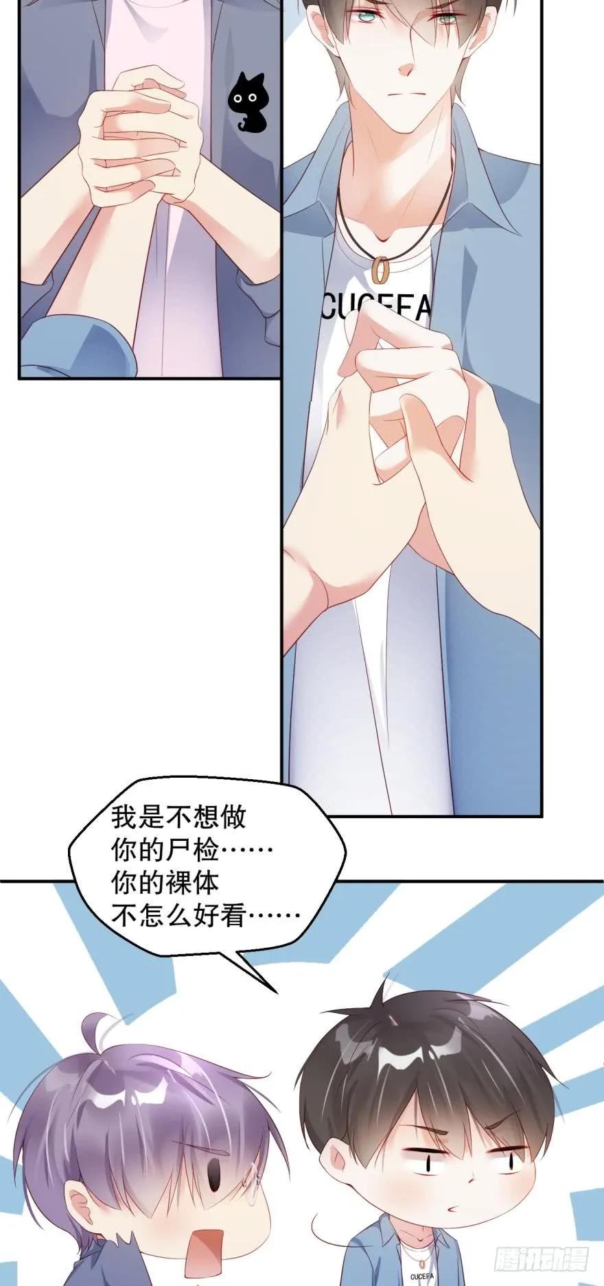 《我被嫌疑人刷屏了》小红帽 第3页
