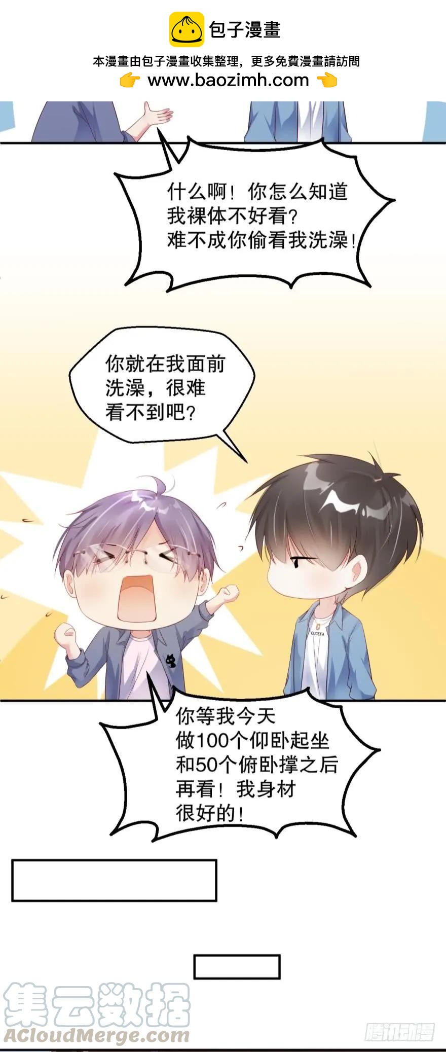 《我被嫌疑人刷屏了》小红帽 第4页