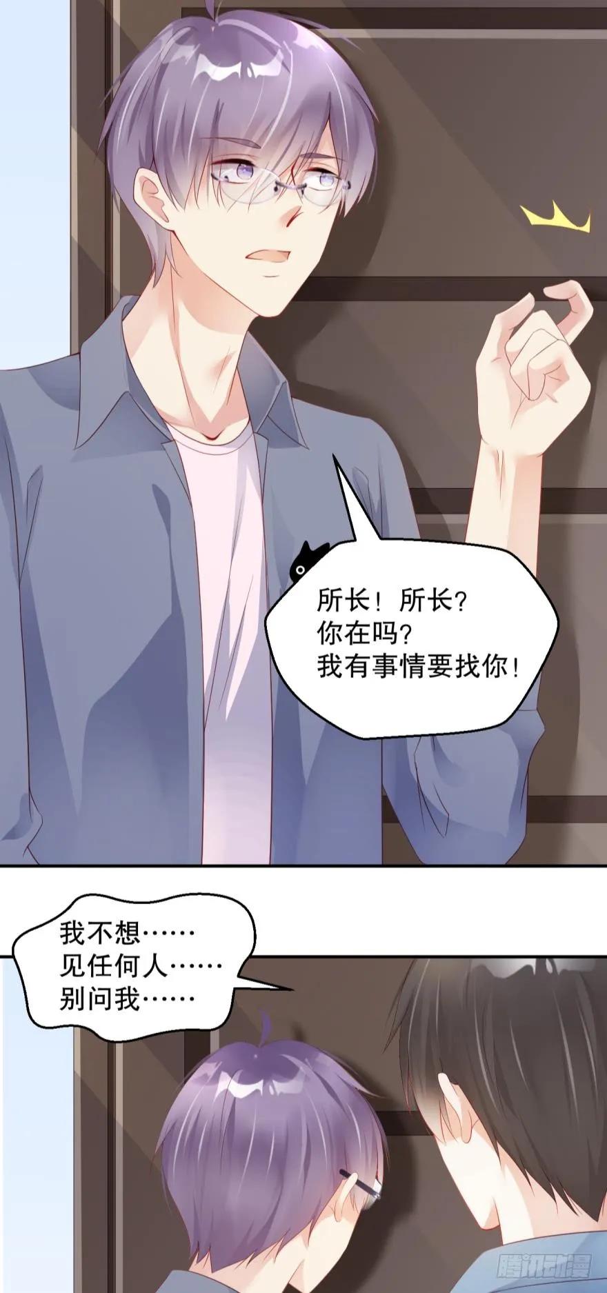 《我被嫌疑人刷屏了》小红帽 第5页