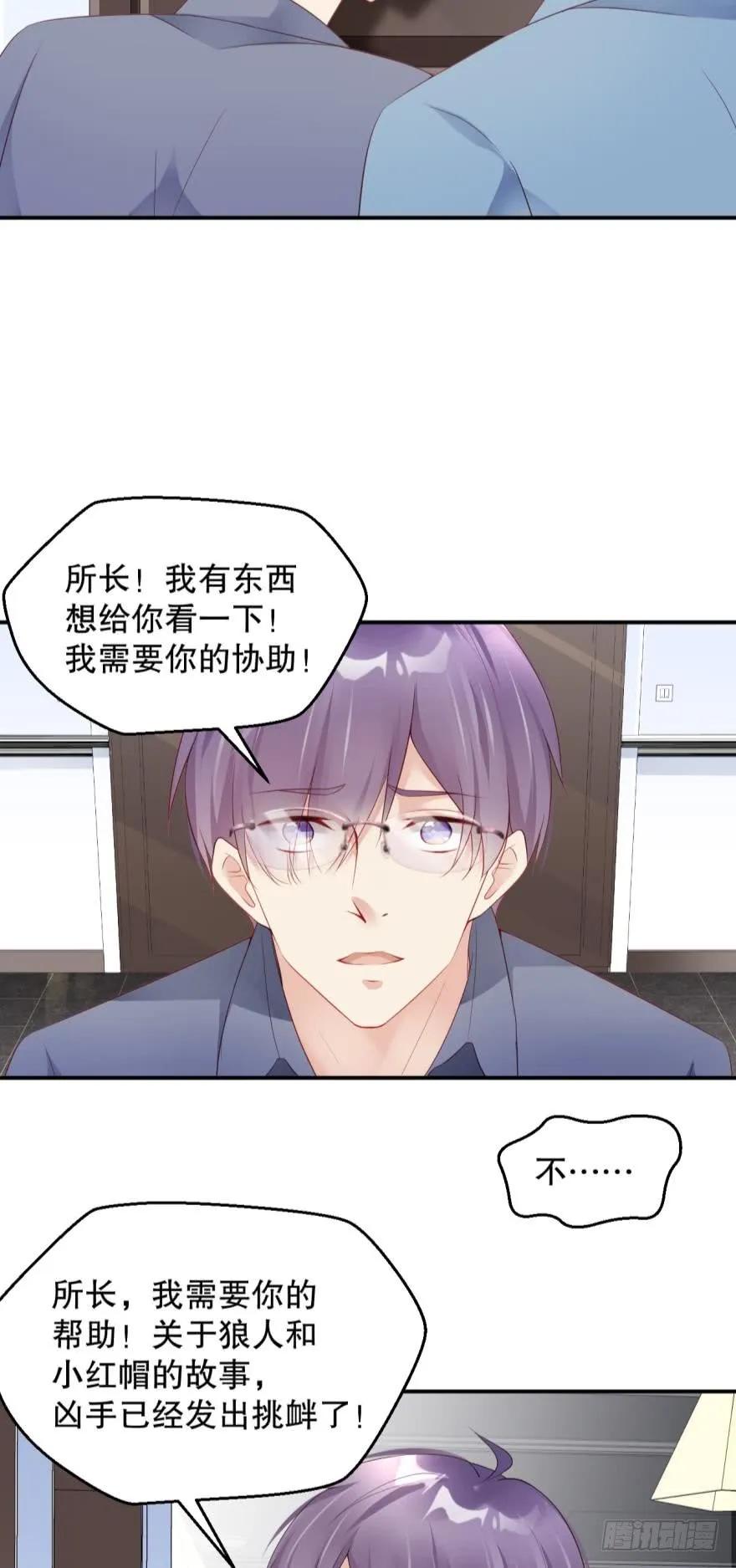《我被嫌疑人刷屏了》小红帽 第6页