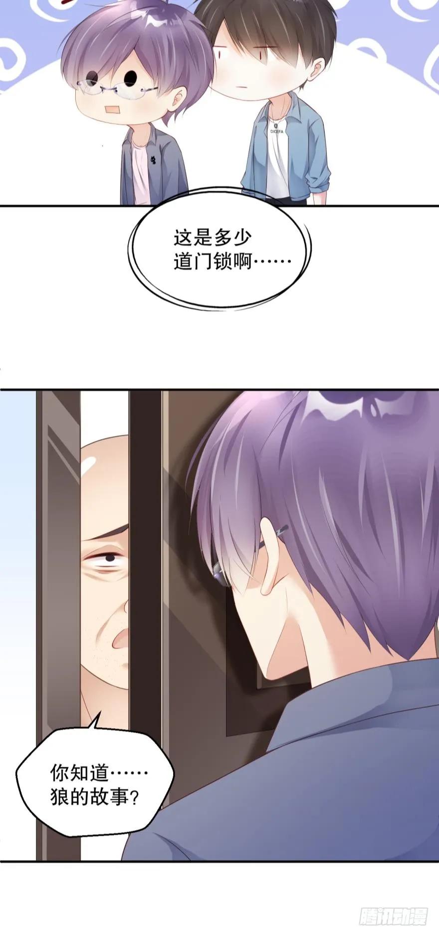 《我被嫌疑人刷屏了》小红帽 第8页