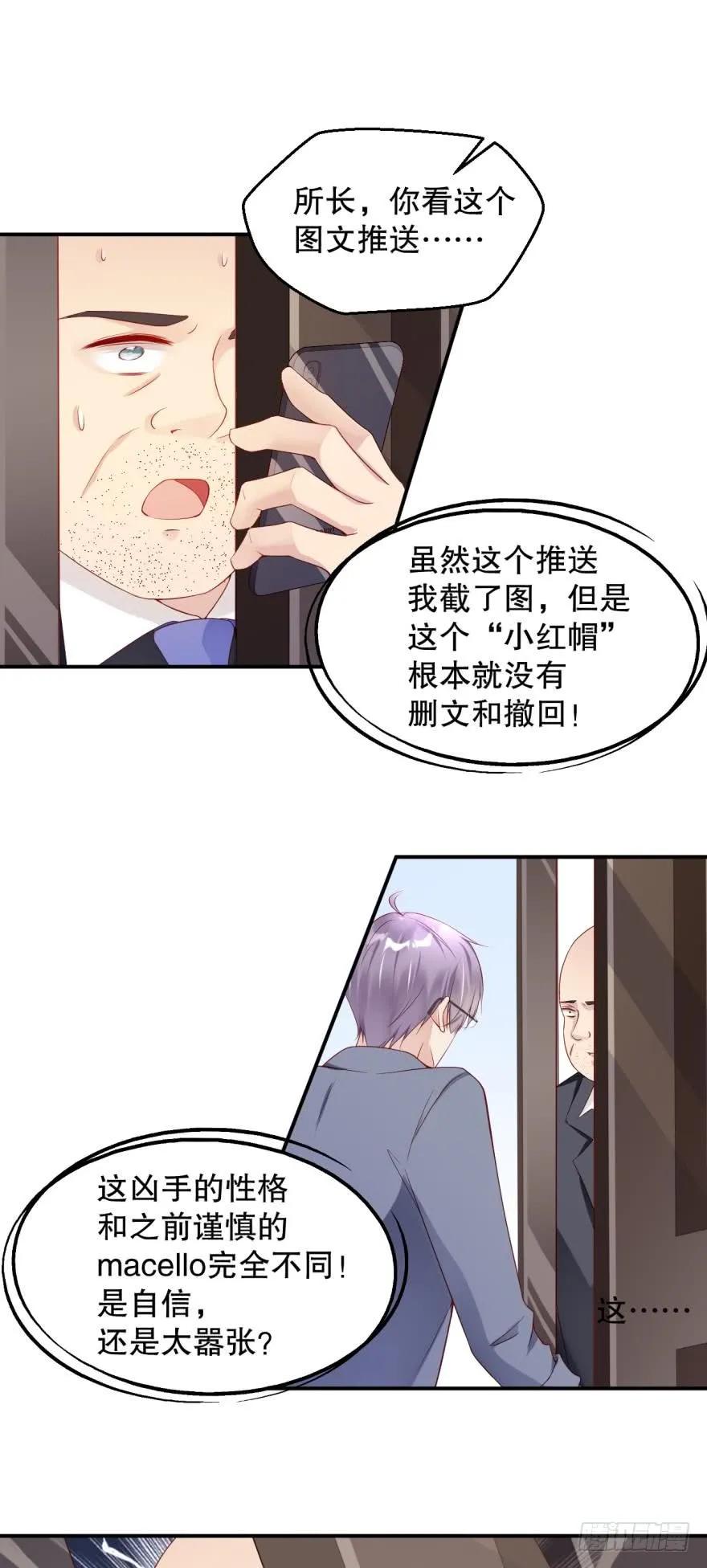 《我被嫌疑人刷屏了》小红帽 第9页